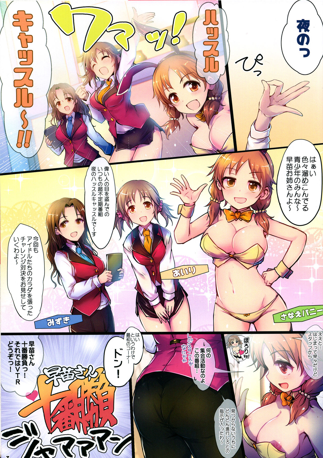Yoru no Hustle Castle! - Page 3