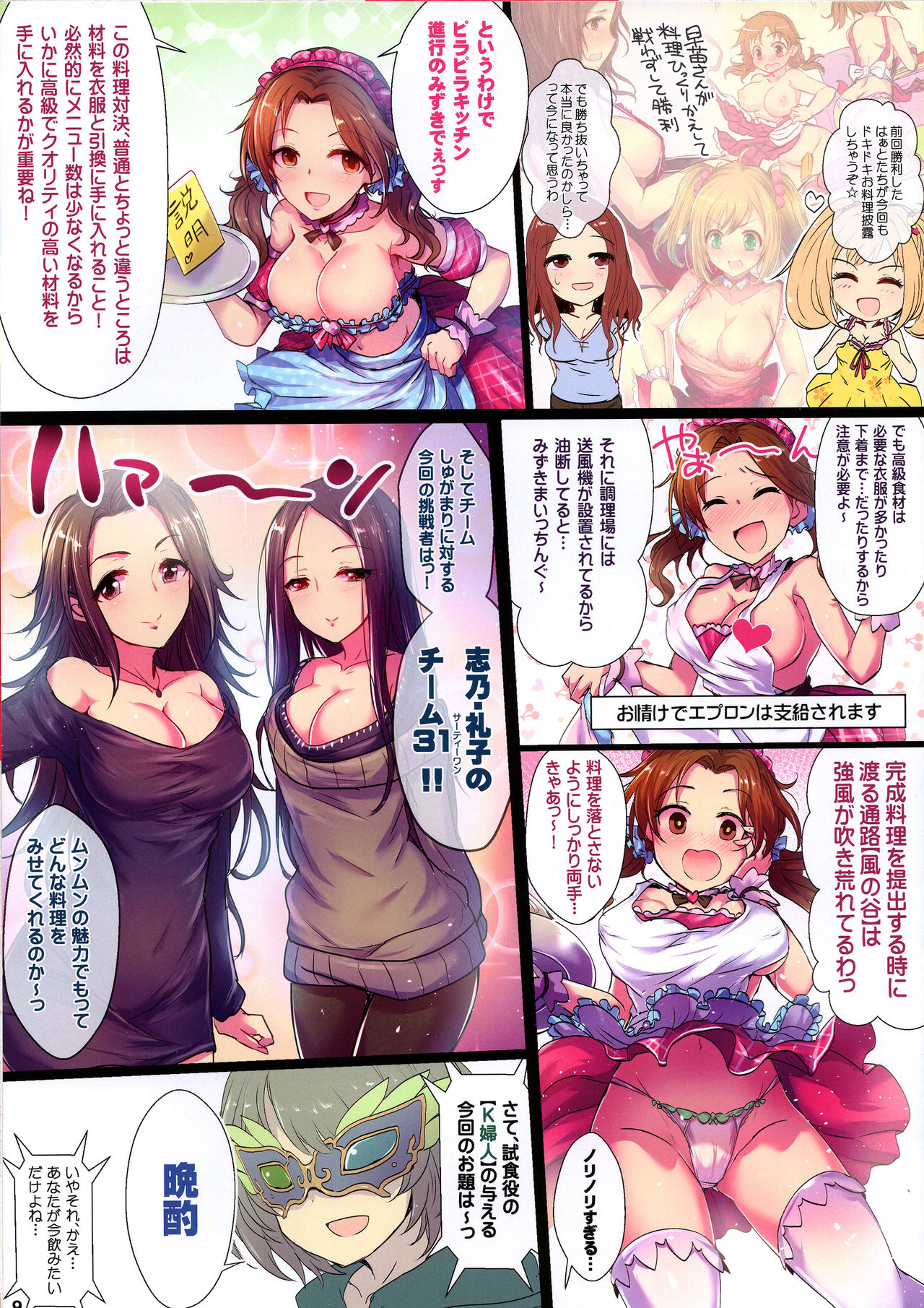 Yoru no Hustle Castle! - Page 9