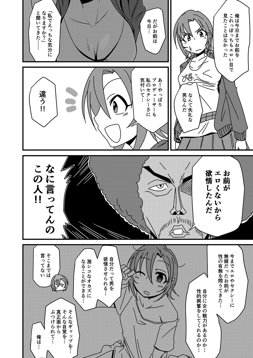 Tada Riina no Nuck'n Roll - Page 104