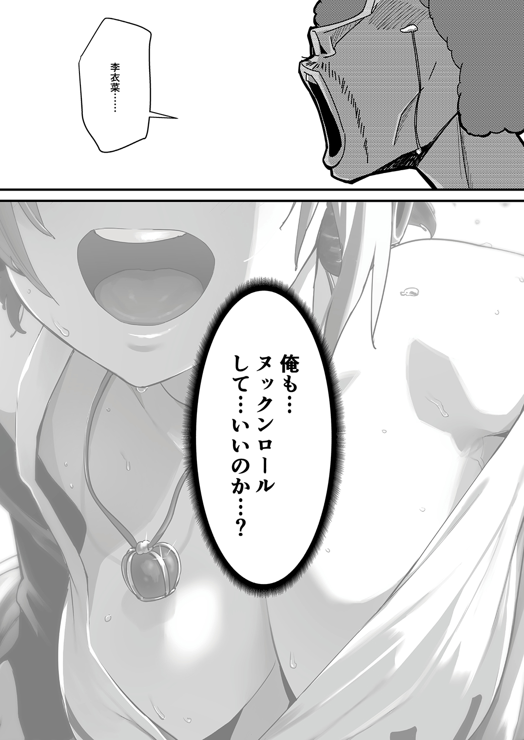 Tada Riina no Nuck'n Roll - Page 109