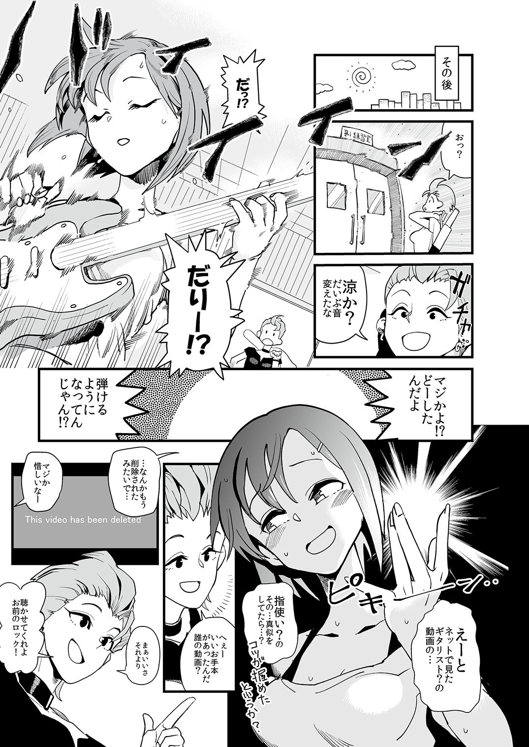 Tada Riina no Nuck'n Roll - Page 25