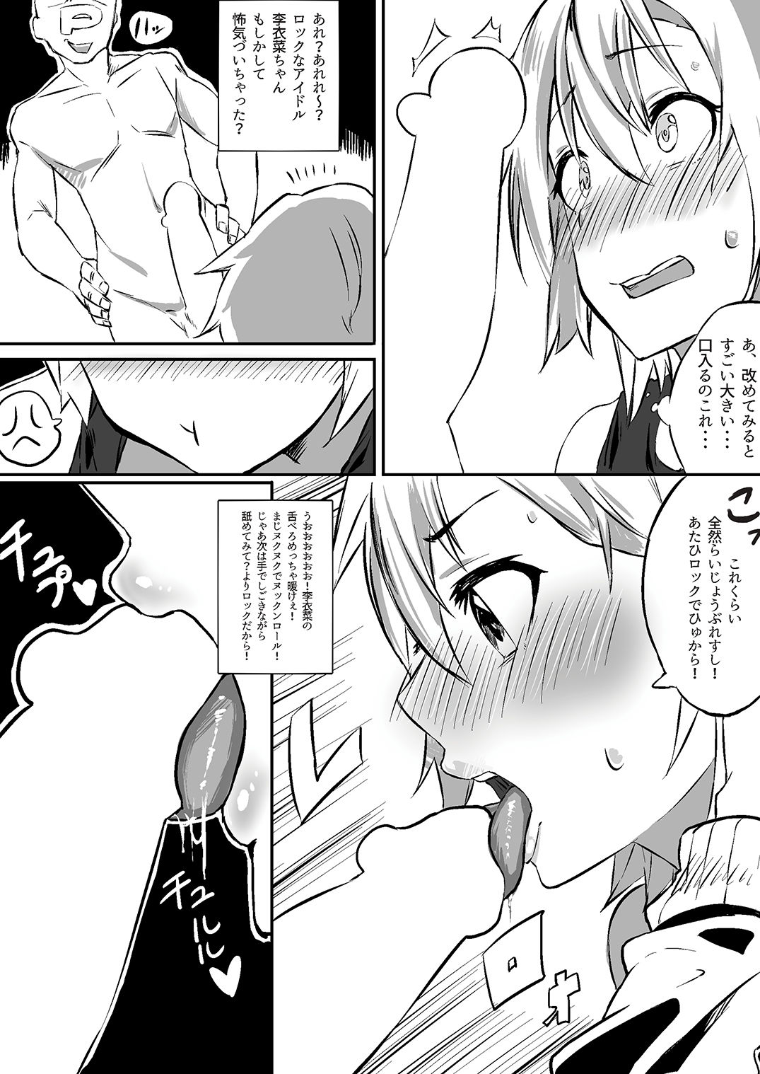 Tada Riina no Nuck'n Roll - Page 30