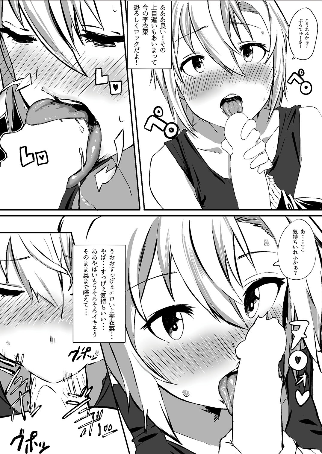 Tada Riina no Nuck'n Roll - Page 31