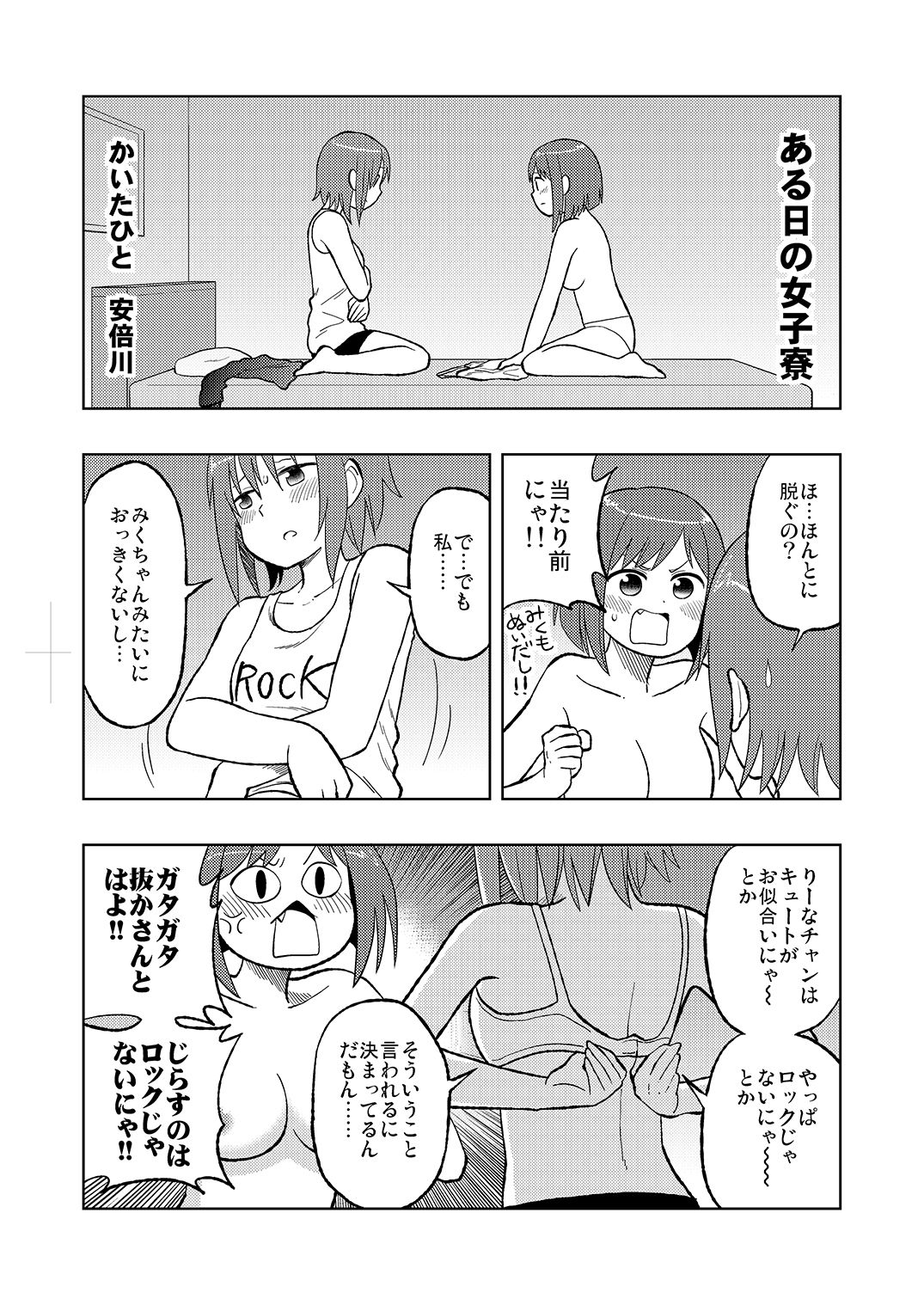Tada Riina no Nuck'n Roll - Page 34