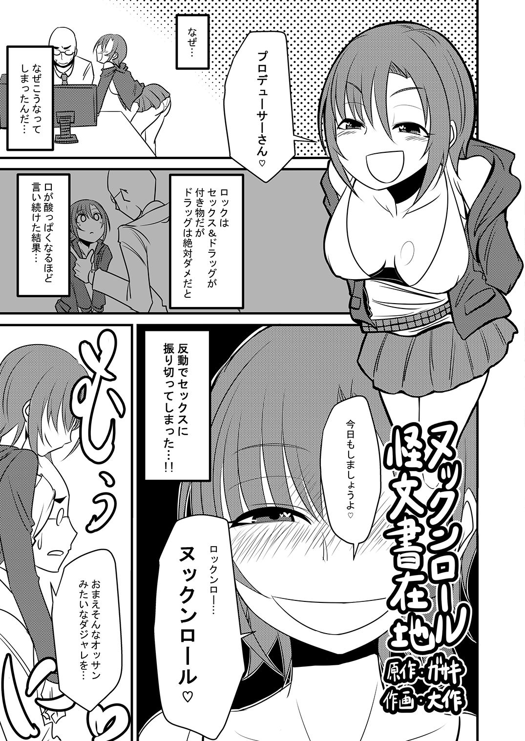 Tada Riina no Nuck'n Roll - Page 45