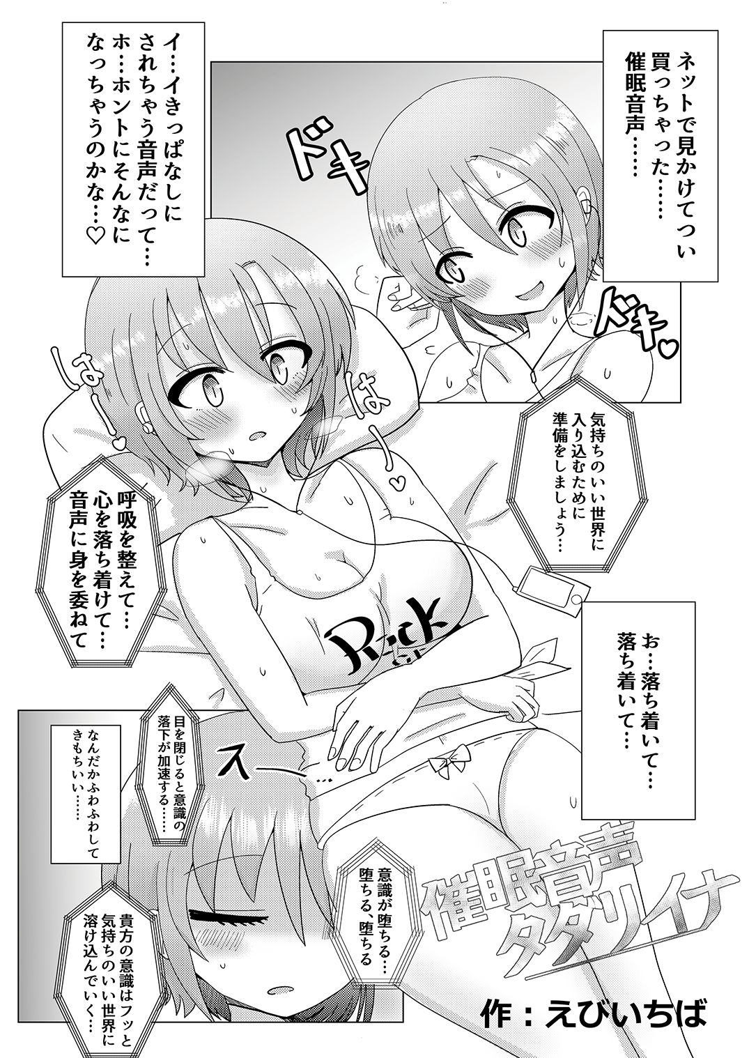 Tada Riina no Nuck'n Roll - Page 75