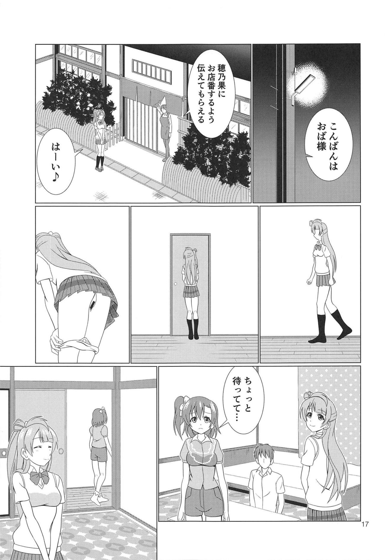 Hikisaku Kotori - Page 16