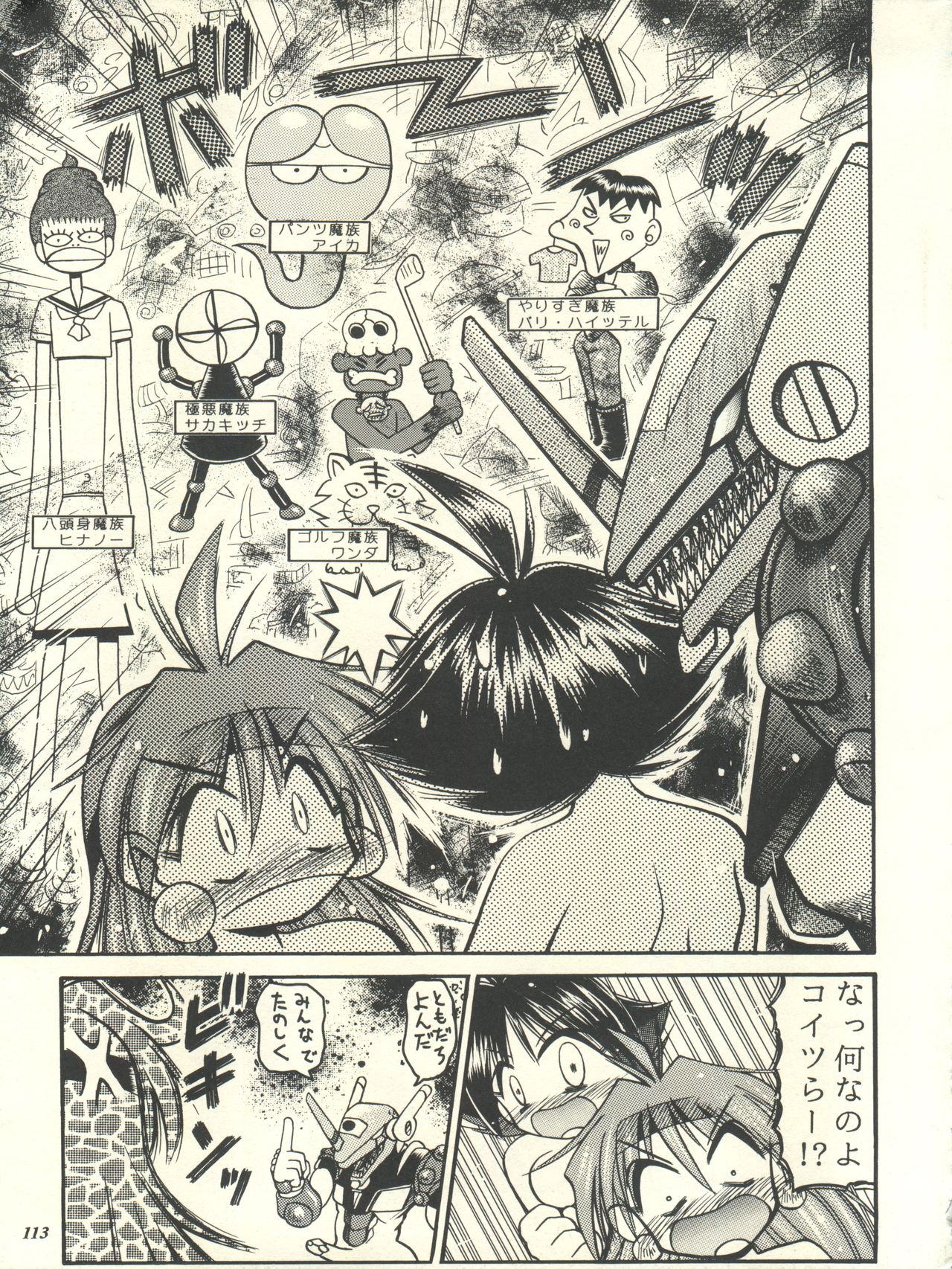 Slayers Parody - Page 113