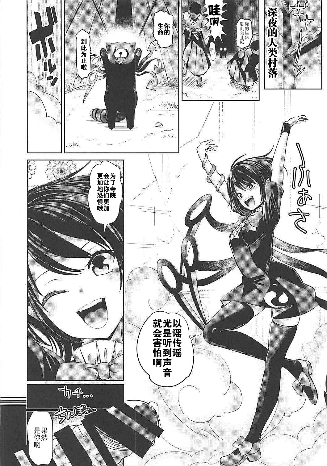 Touhou Jikan 16 Houjuu Nue - Page 16