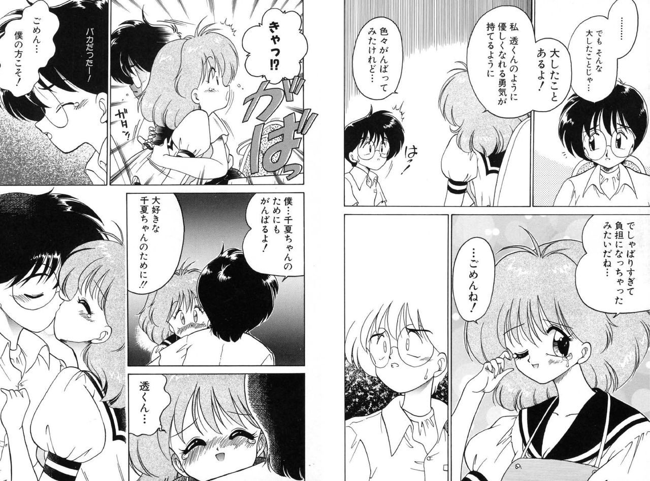 Chachaki Jirushi Special Blend - Page 17