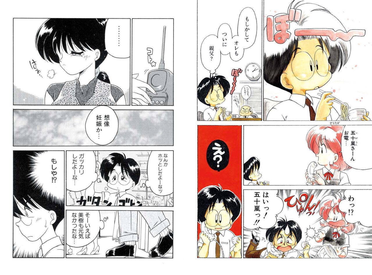 Chachaki Jirushi Special Blend - Page 69