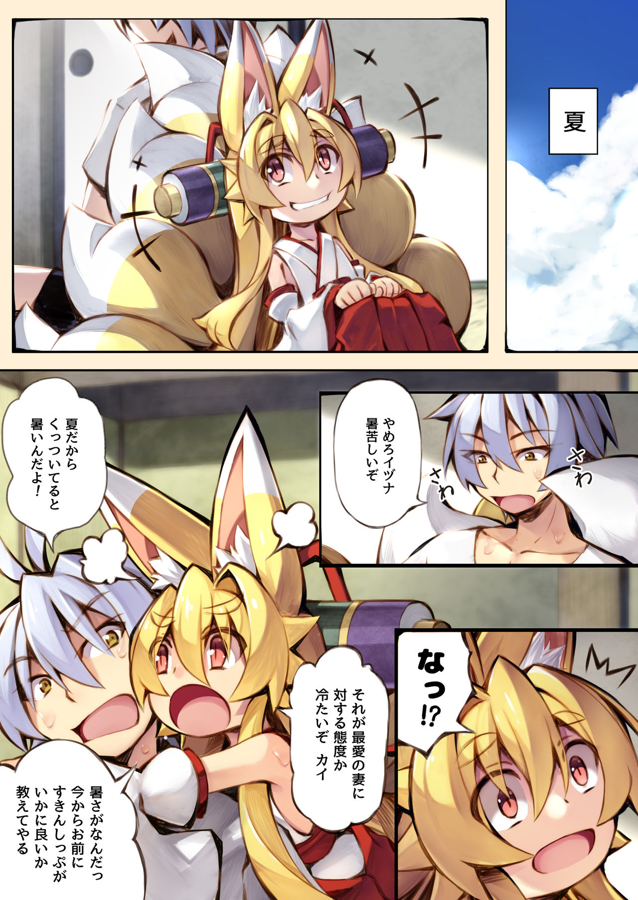 Izuna no Hon Sono Yon - Page 17