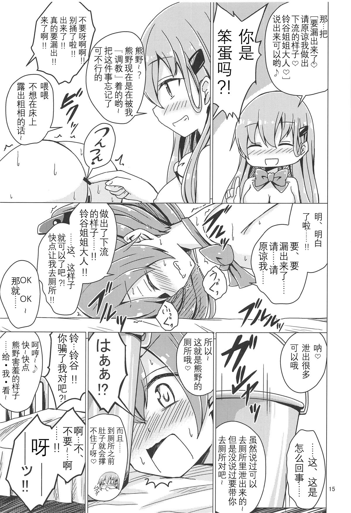 SuzuKuma Yuriyuri Choukyou - Page 15