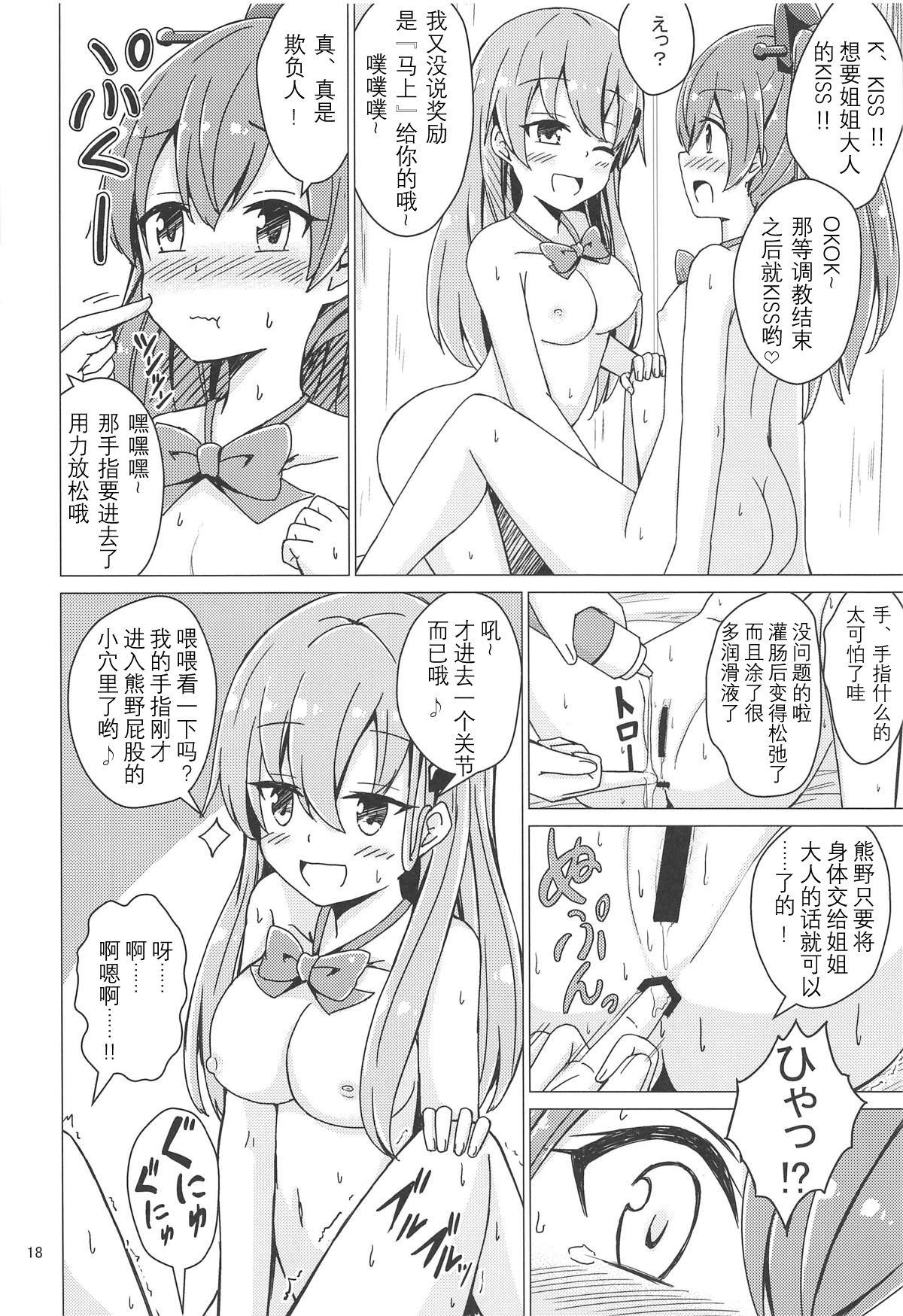 SuzuKuma Yuriyuri Choukyou - Page 18