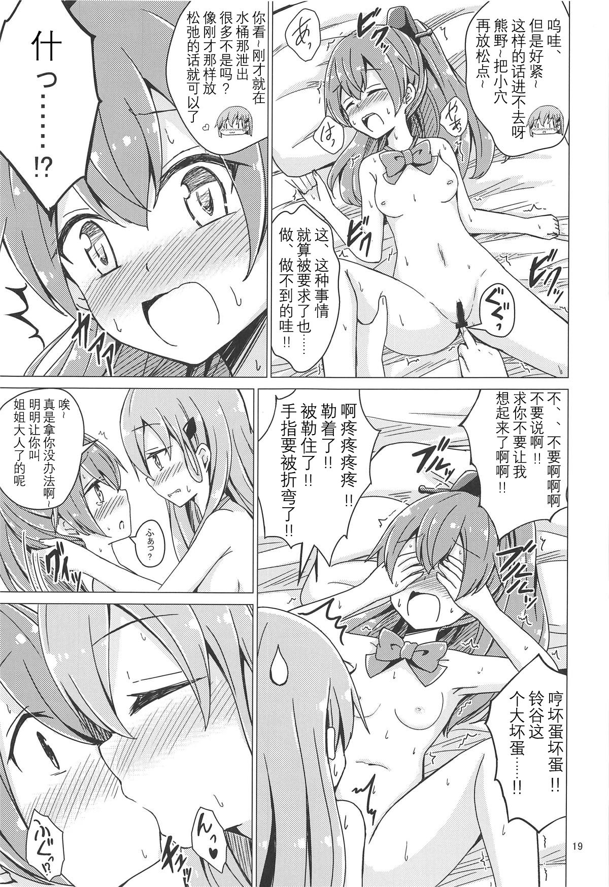 SuzuKuma Yuriyuri Choukyou - Page 19