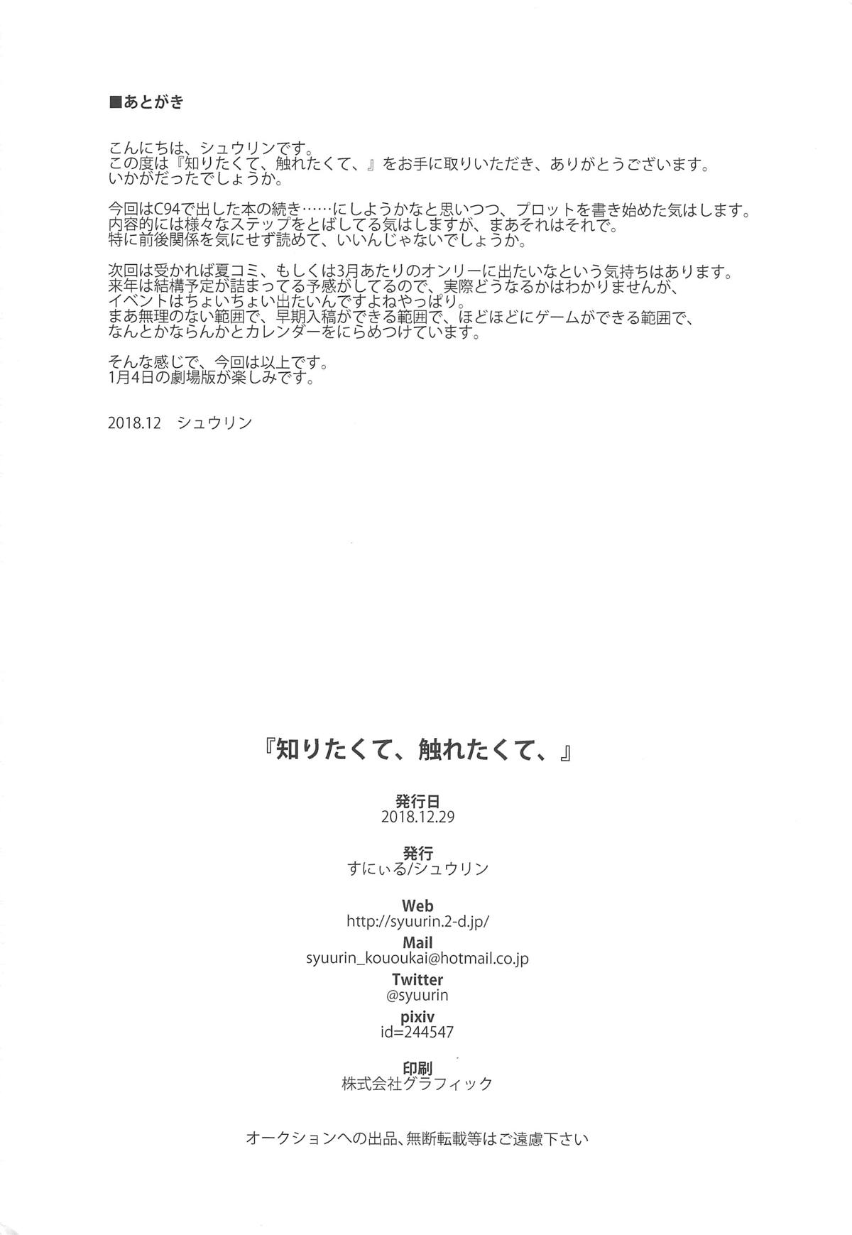 Shiritakute, Furetakute, - Page 19