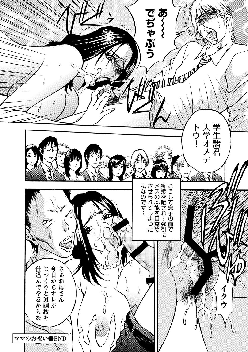 Boin Ijiri - Page 148