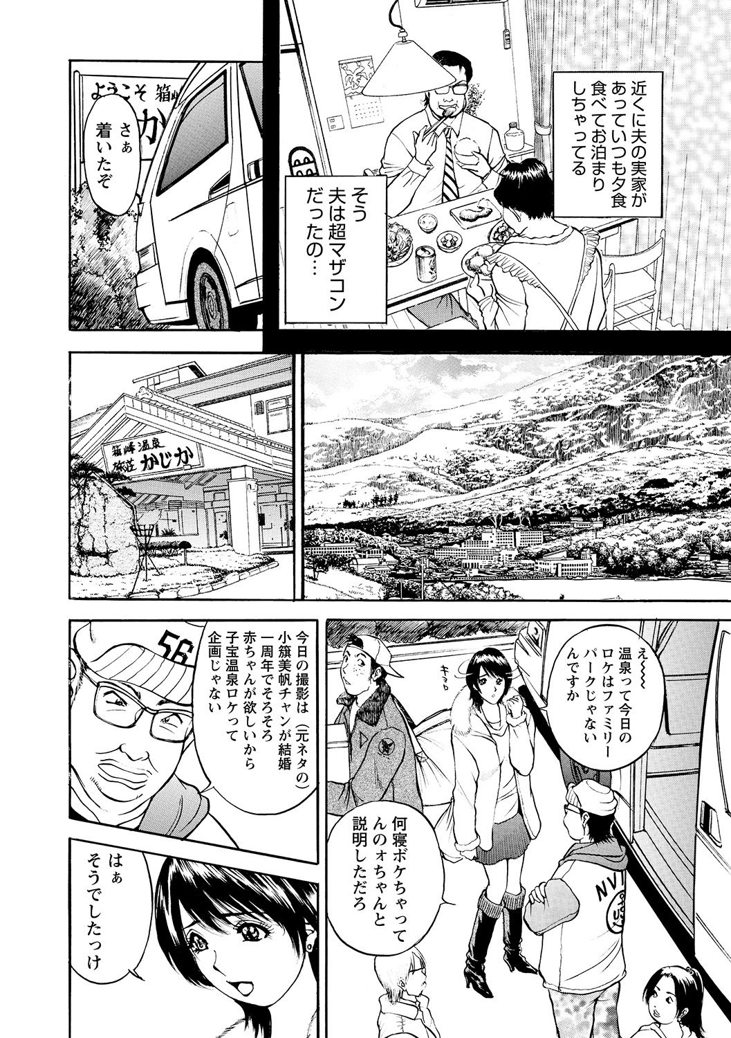 Boin Ijiri - Page 154