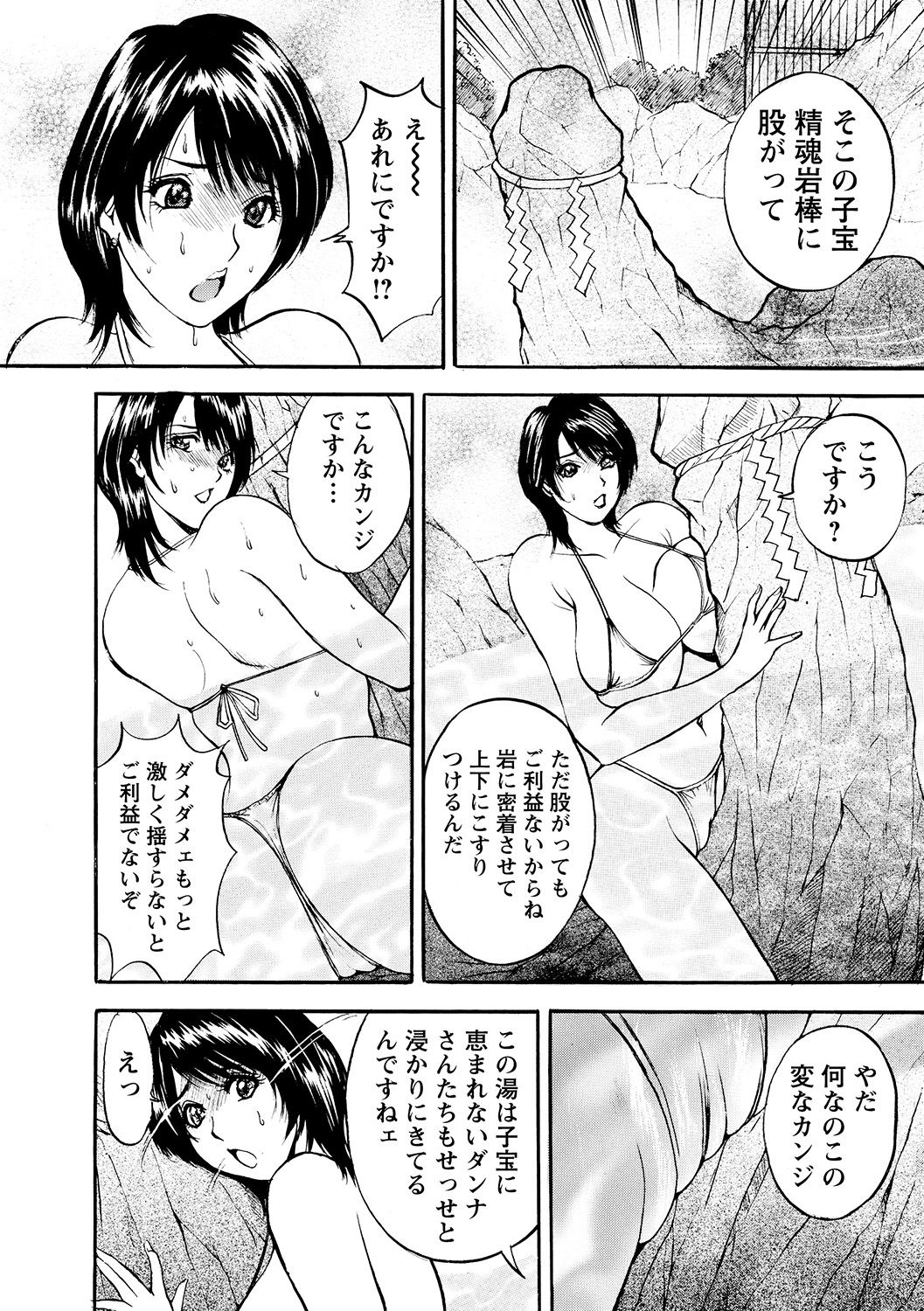 Boin Ijiri - Page 158