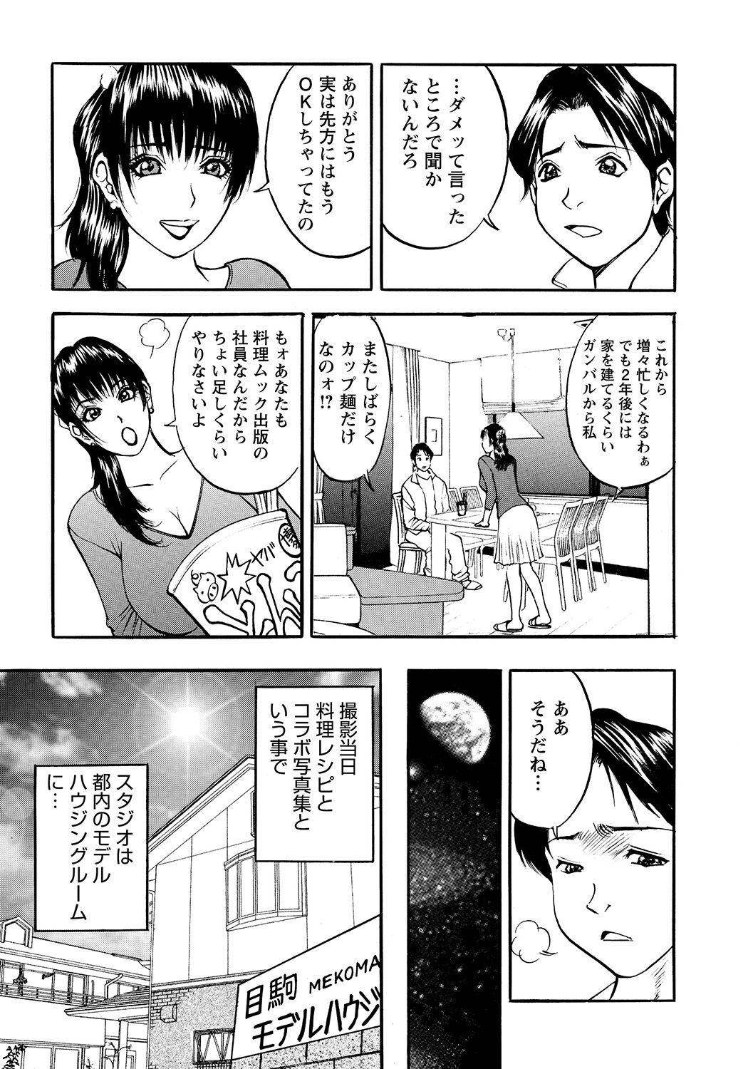 Boin Ijiri - Page 175