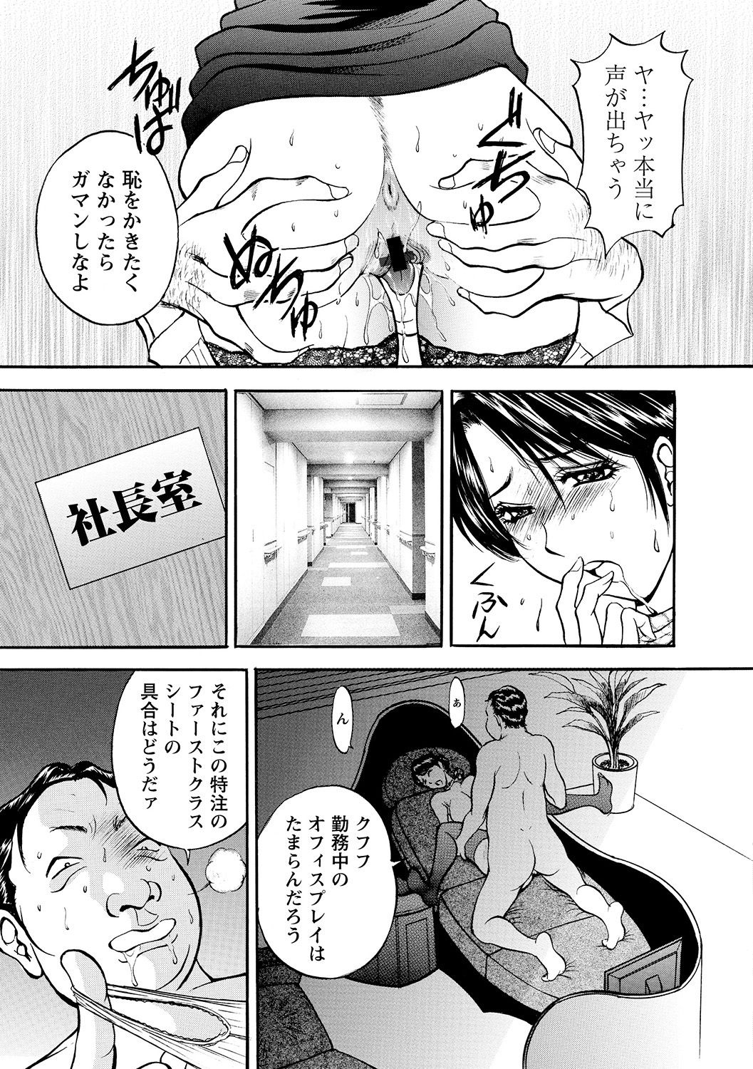 Boin Ijiri - Page 81