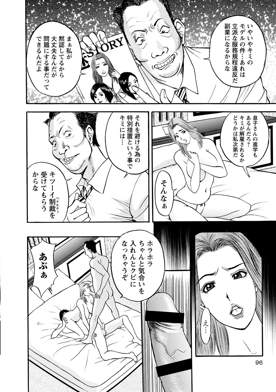 Boin Ijiri - Page 96