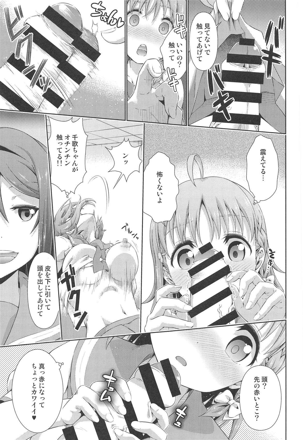 Chika-chan ni mo Naisho no Himitsu 3 - Page 12