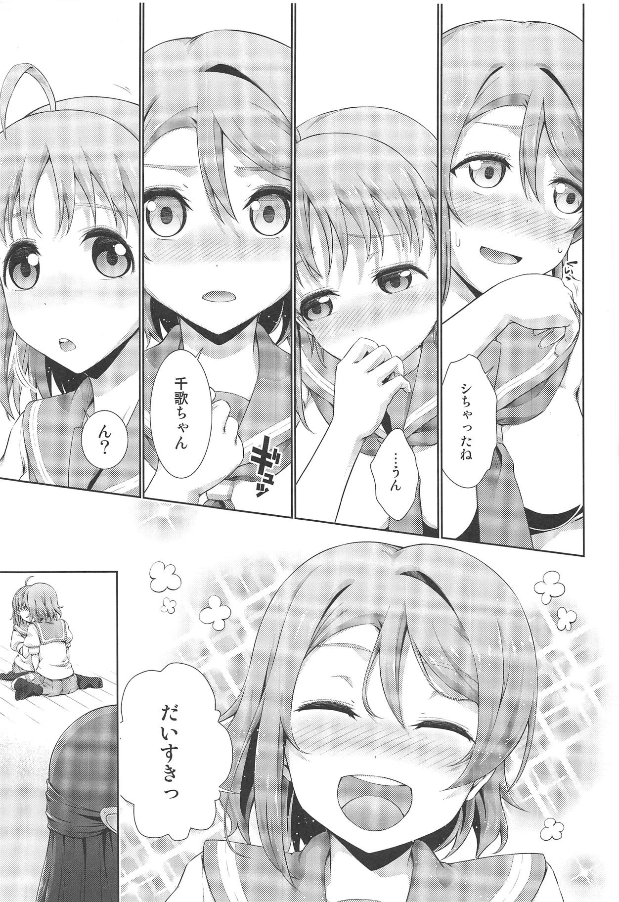 Chika-chan ni mo Naisho no Himitsu 3 - Page 22