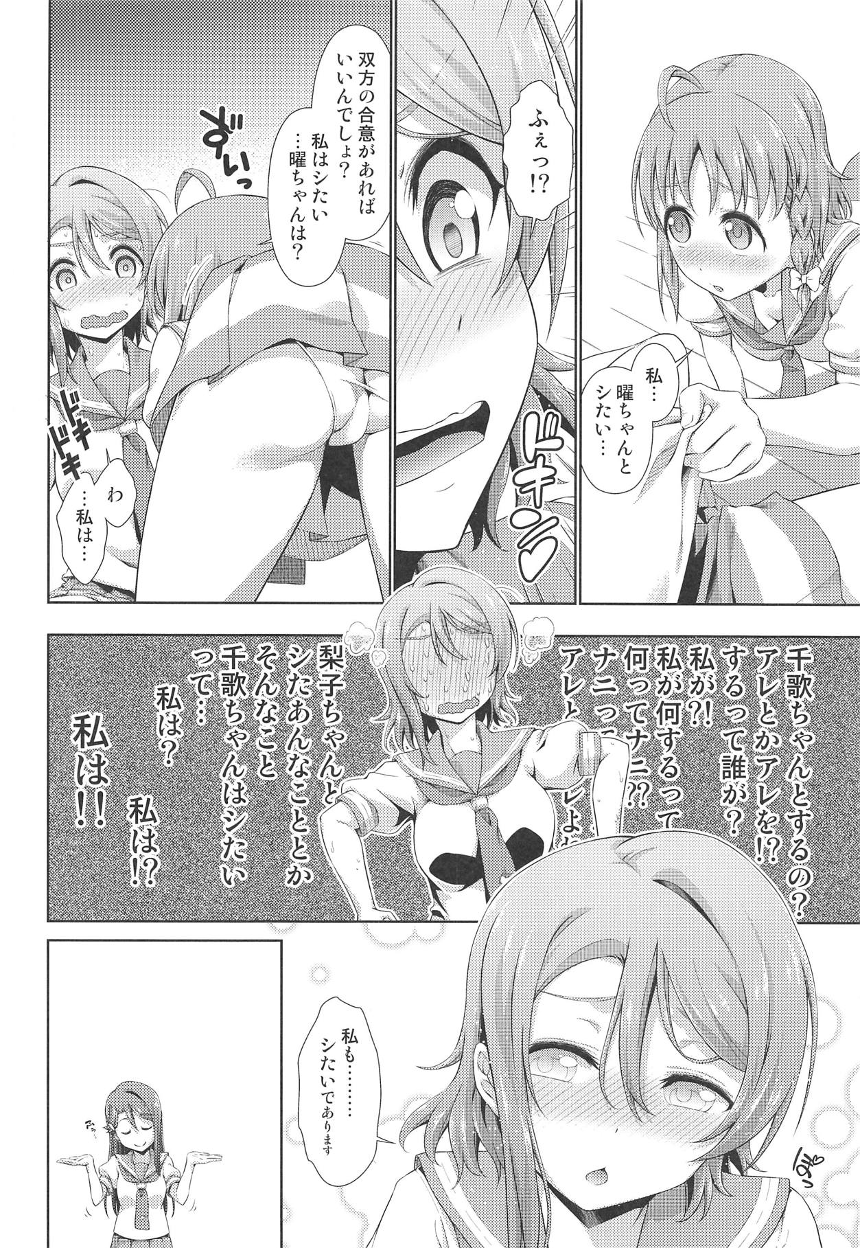 Chika-chan ni mo Naisho no Himitsu 3 - Page 9