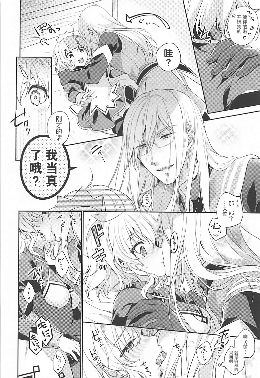 Watashi no Kawaii Maid-san - Page 10