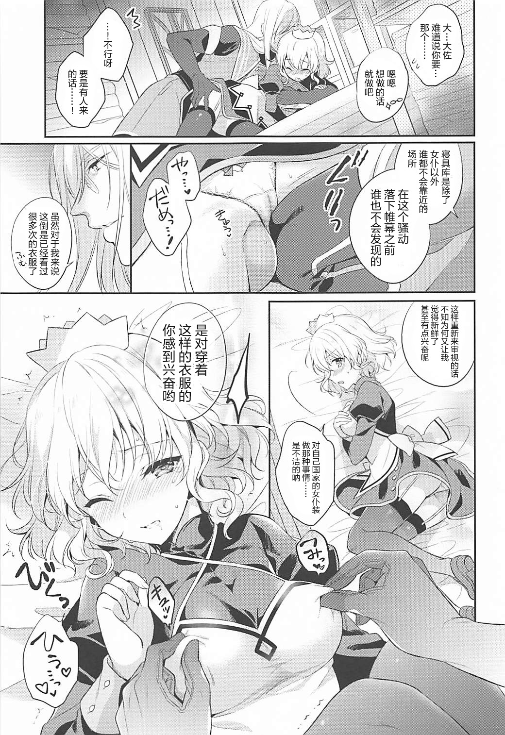 Watashi no Kawaii Maid-san - Page 11