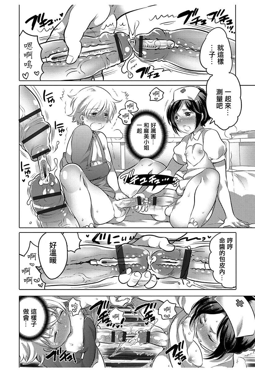 Insei nurse kun ni gochuui - Page 12