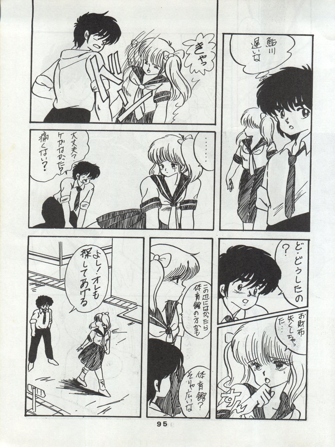 ORANGE GALLERY SAKATA SPECIAL - Page 101