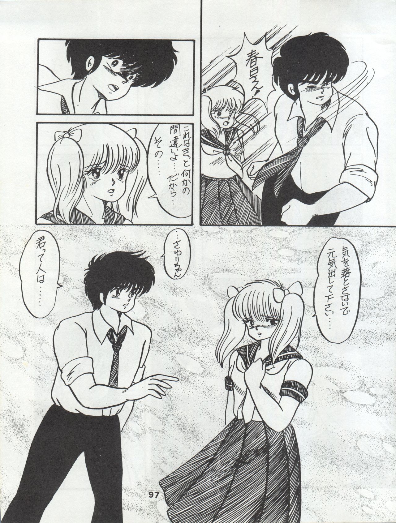 ORANGE GALLERY SAKATA SPECIAL - Page 103