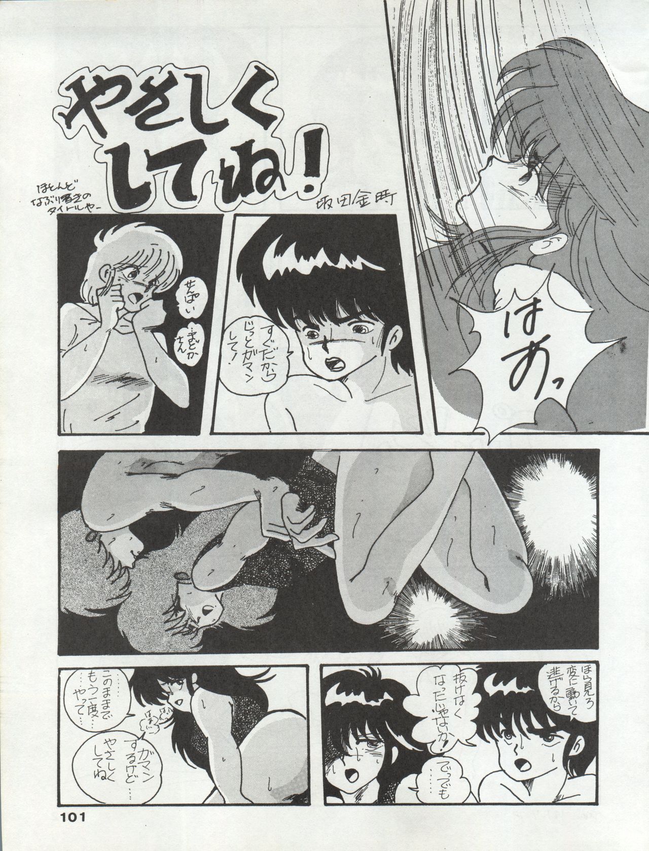 ORANGE GALLERY SAKATA SPECIAL - Page 107