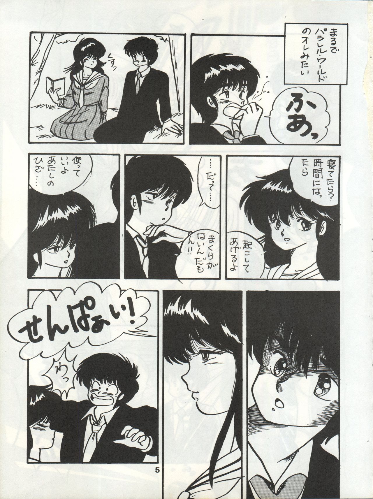 ORANGE GALLERY SAKATA SPECIAL - Page 11