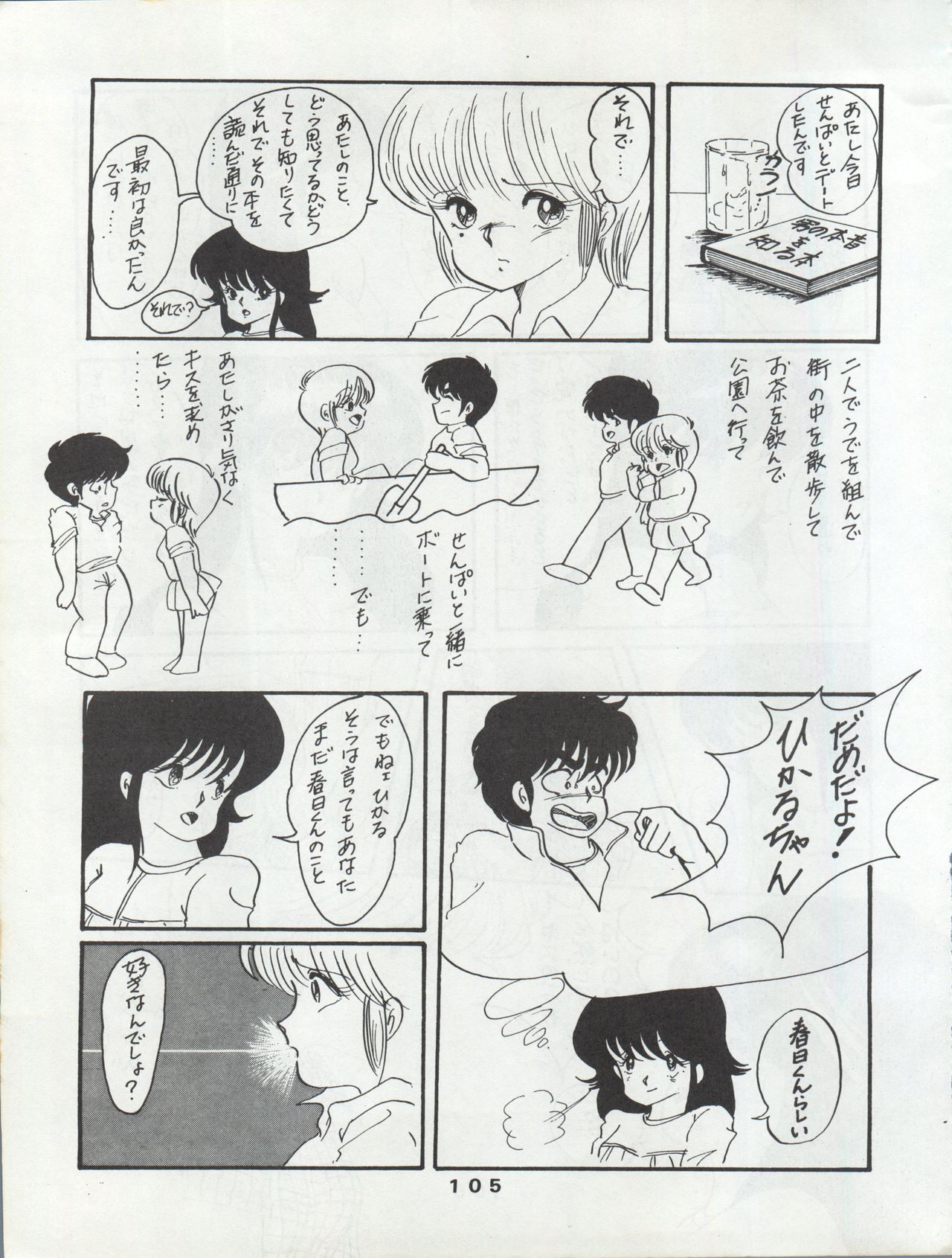 ORANGE GALLERY SAKATA SPECIAL - Page 111