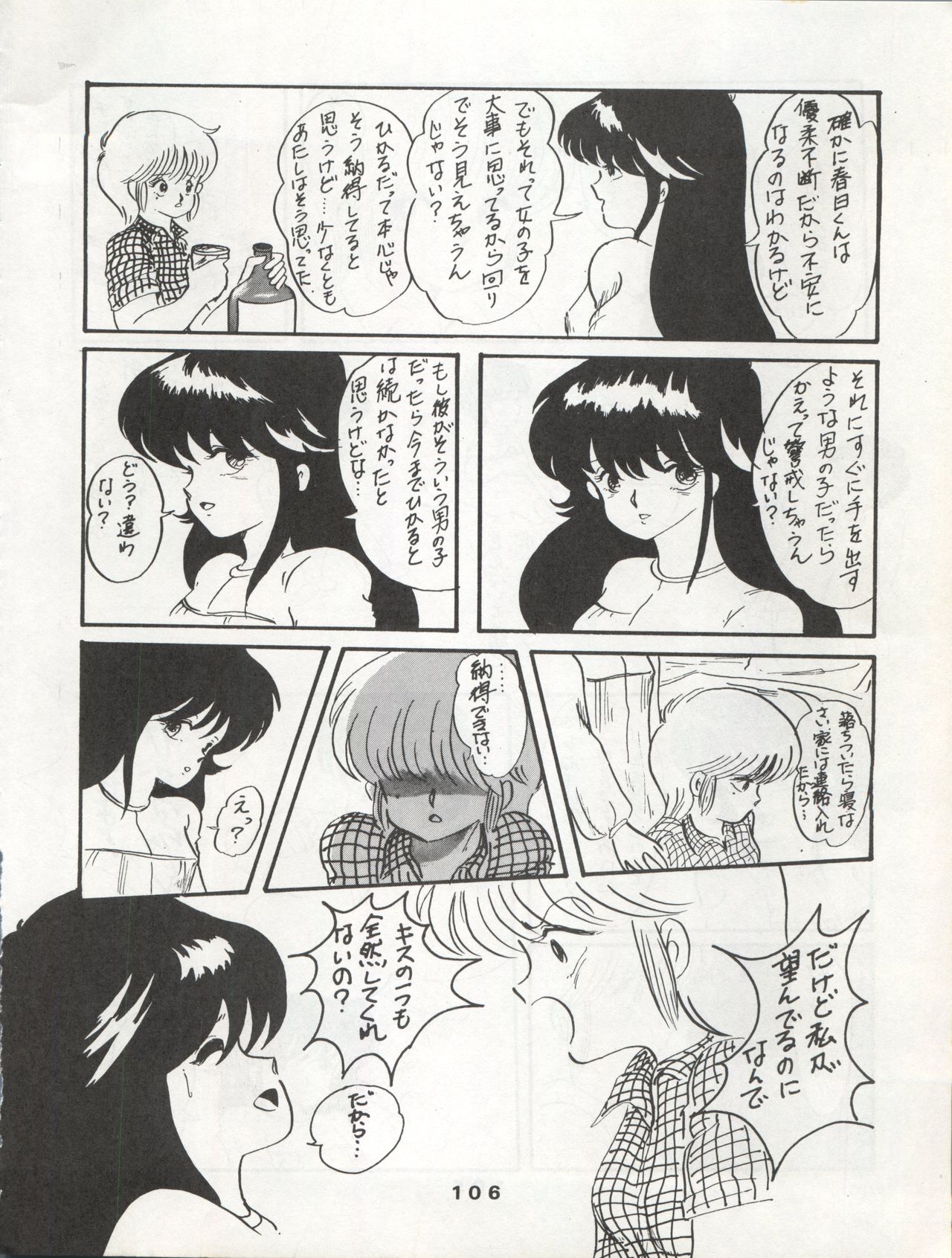 ORANGE GALLERY SAKATA SPECIAL - Page 112
