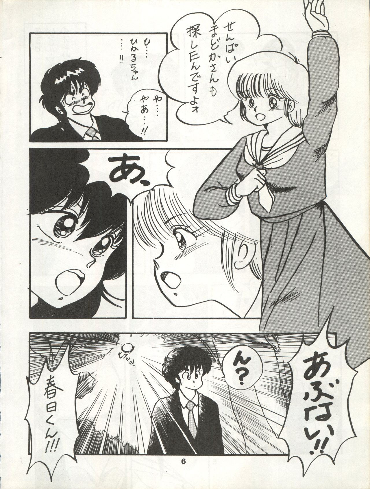 ORANGE GALLERY SAKATA SPECIAL - Page 12