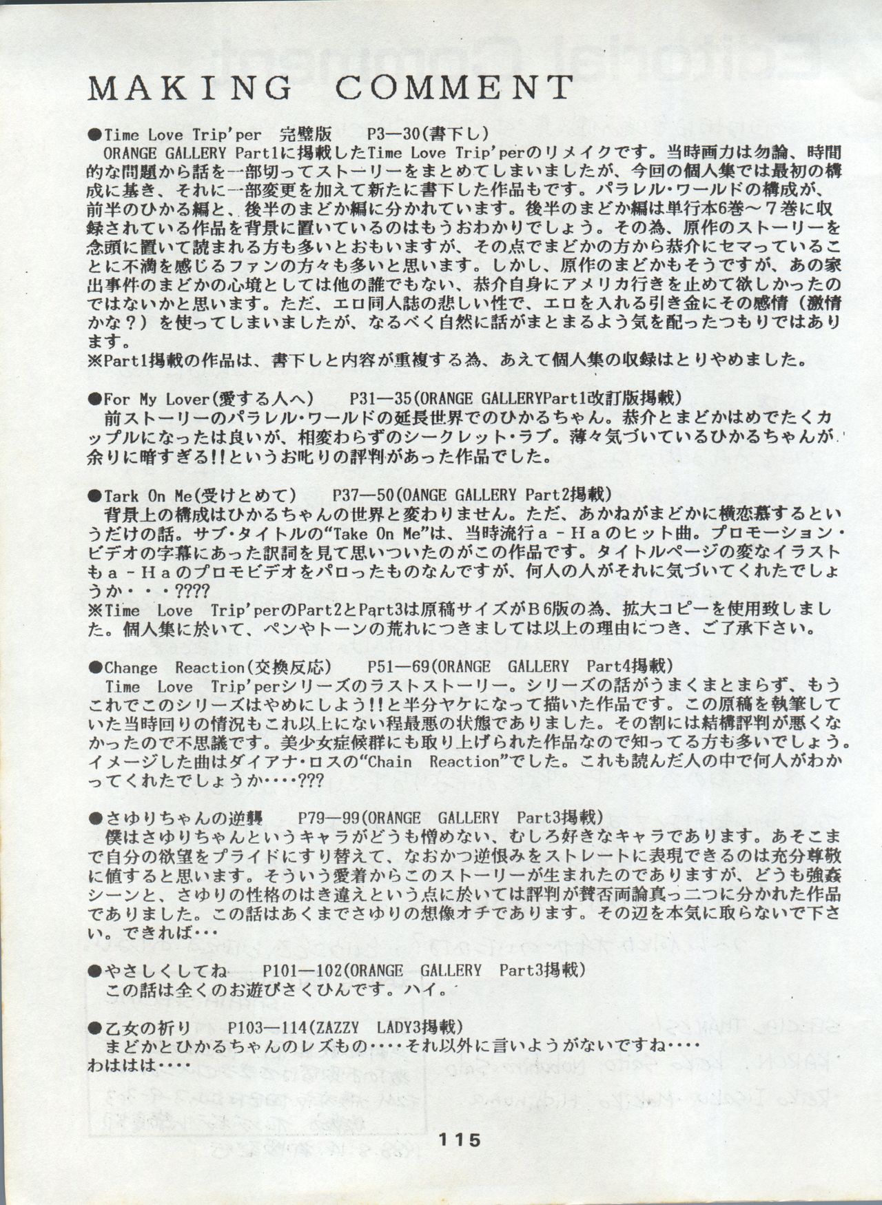 ORANGE GALLERY SAKATA SPECIAL - Page 121
