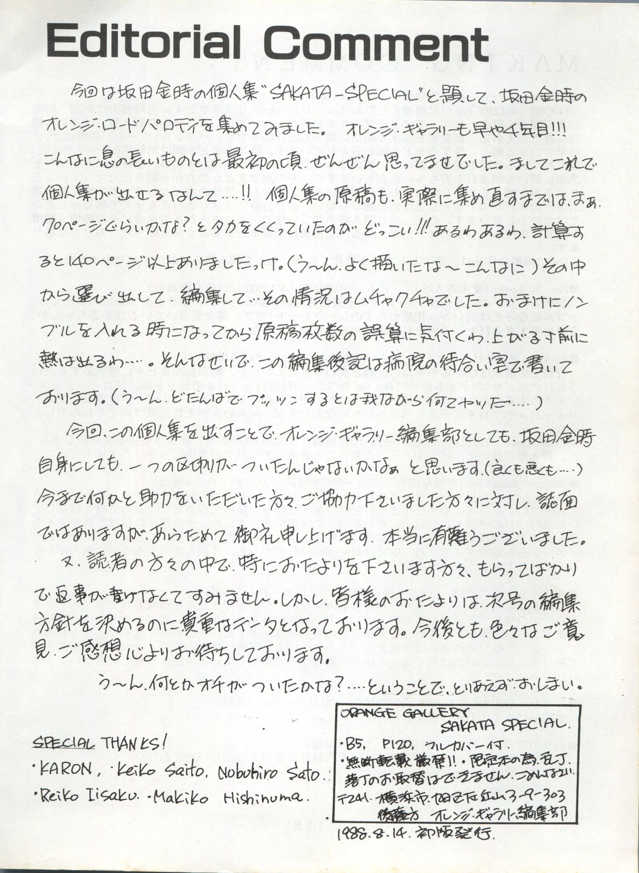 ORANGE GALLERY SAKATA SPECIAL - Page 122