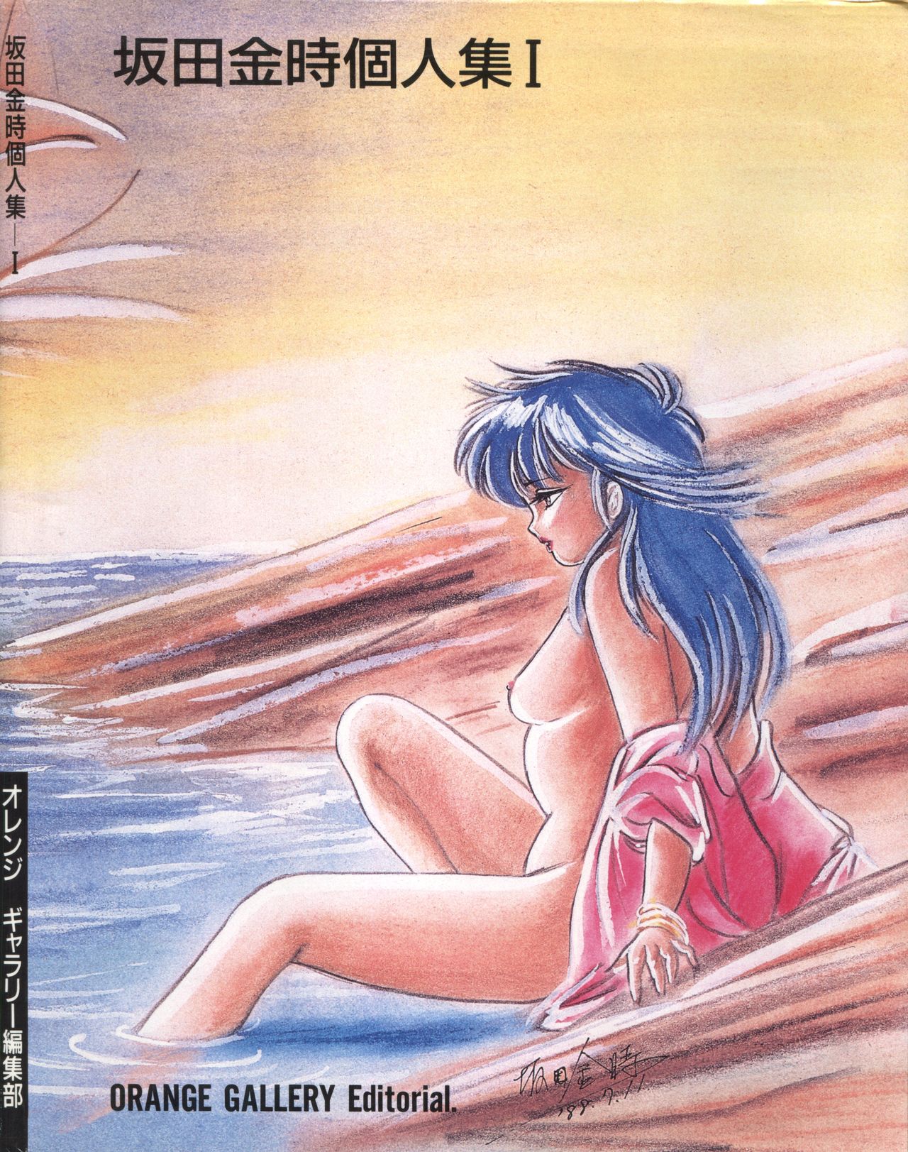 ORANGE GALLERY SAKATA SPECIAL - Page 126