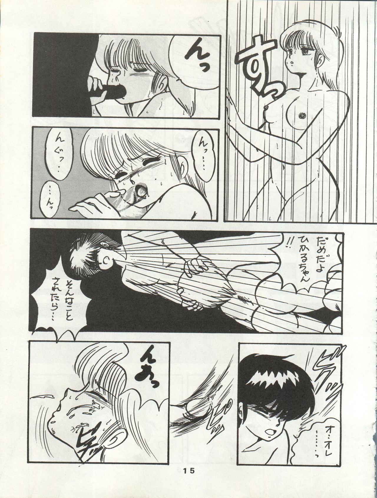 ORANGE GALLERY SAKATA SPECIAL - Page 21