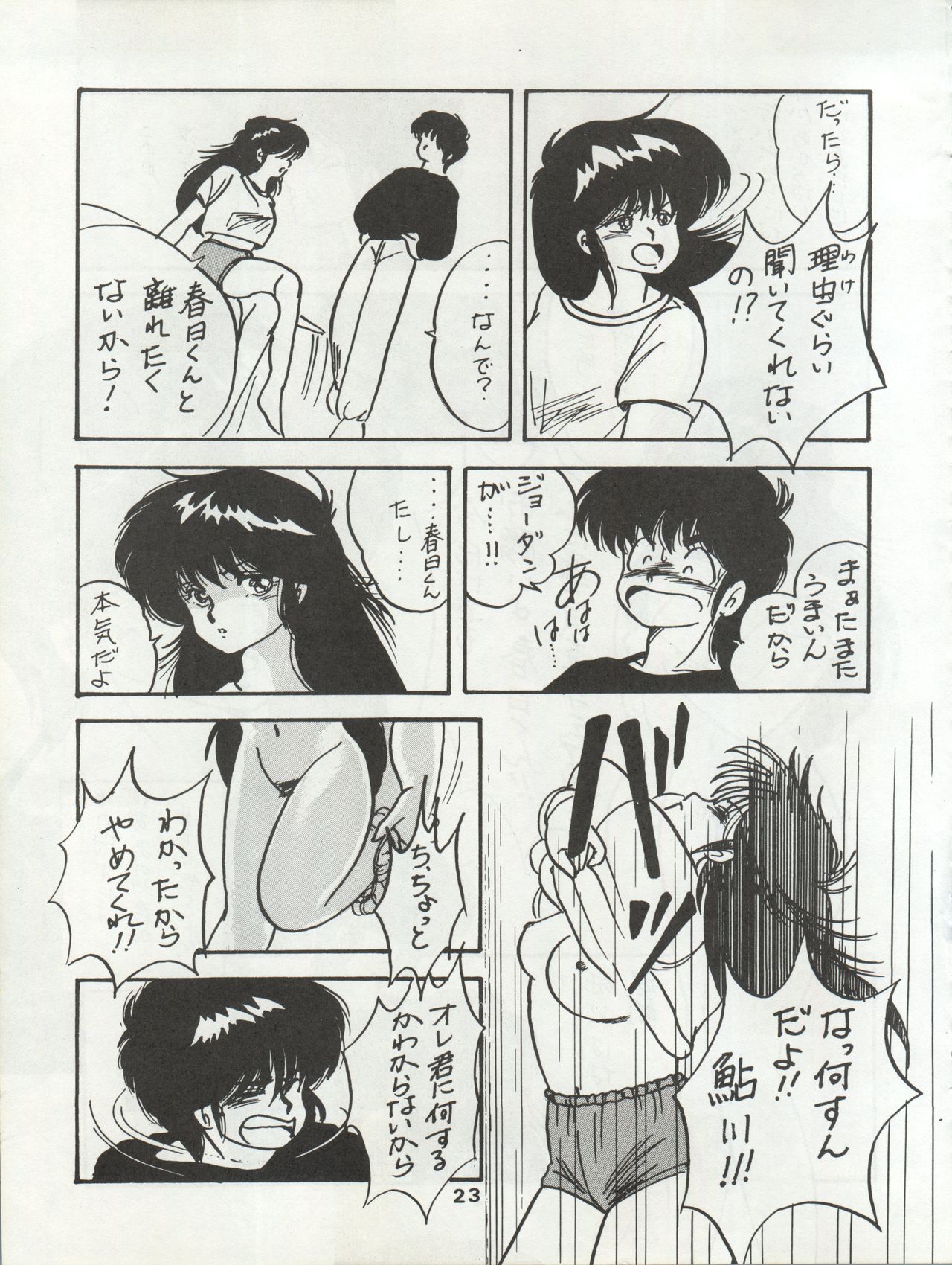 ORANGE GALLERY SAKATA SPECIAL - Page 29