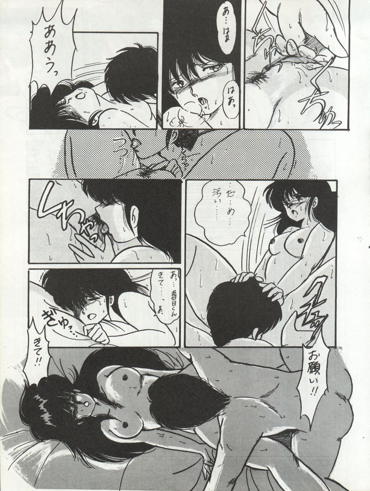 ORANGE GALLERY SAKATA SPECIAL - Page 33