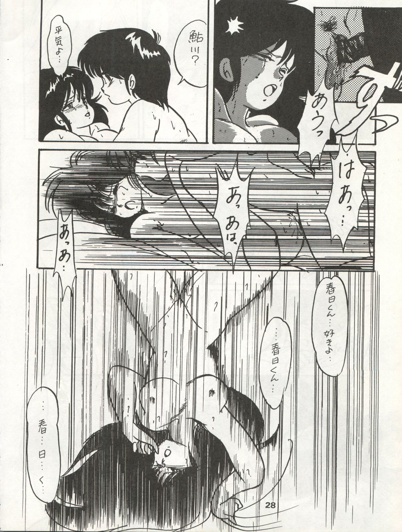 ORANGE GALLERY SAKATA SPECIAL - Page 34