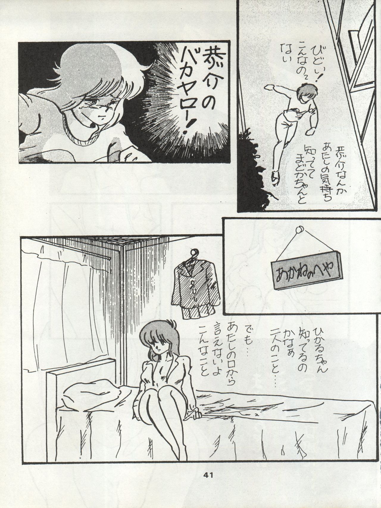 ORANGE GALLERY SAKATA SPECIAL - Page 47