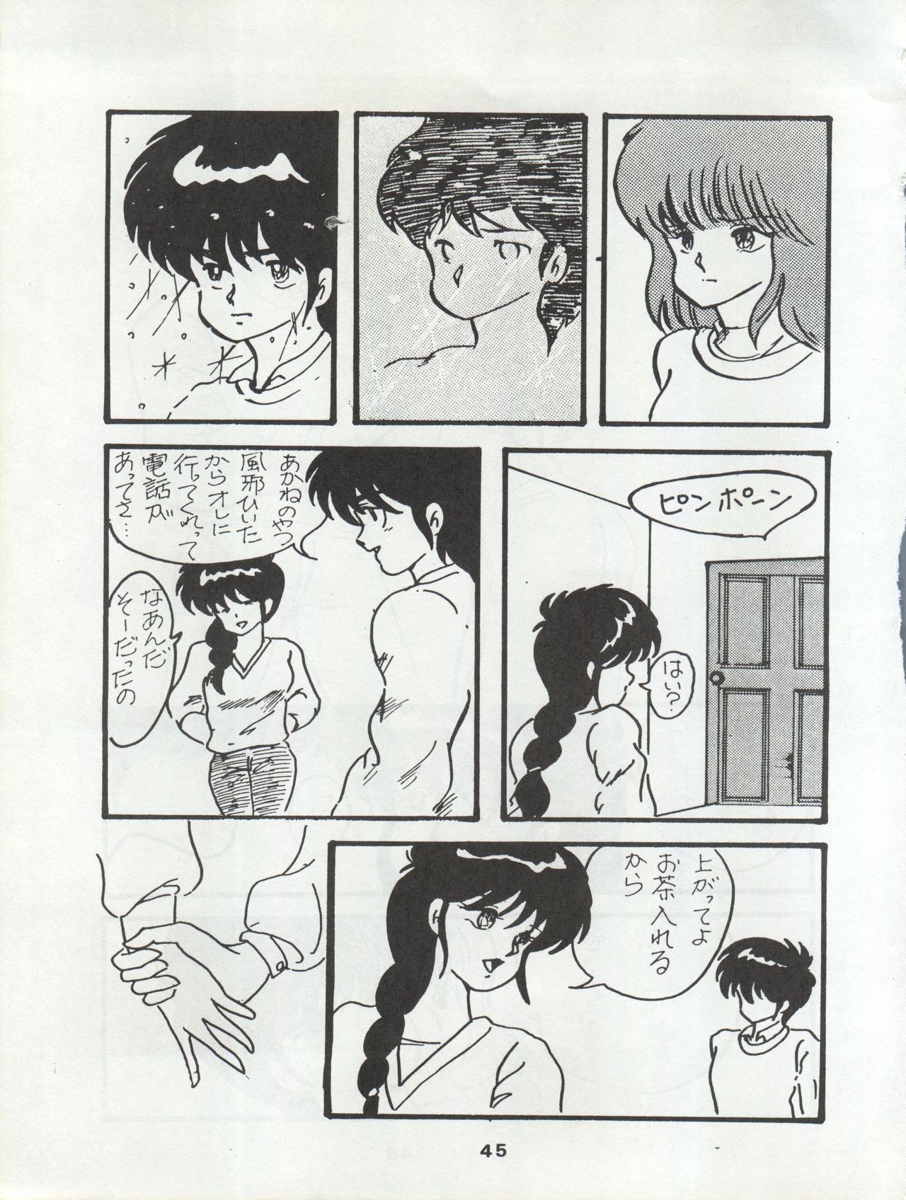 ORANGE GALLERY SAKATA SPECIAL - Page 51