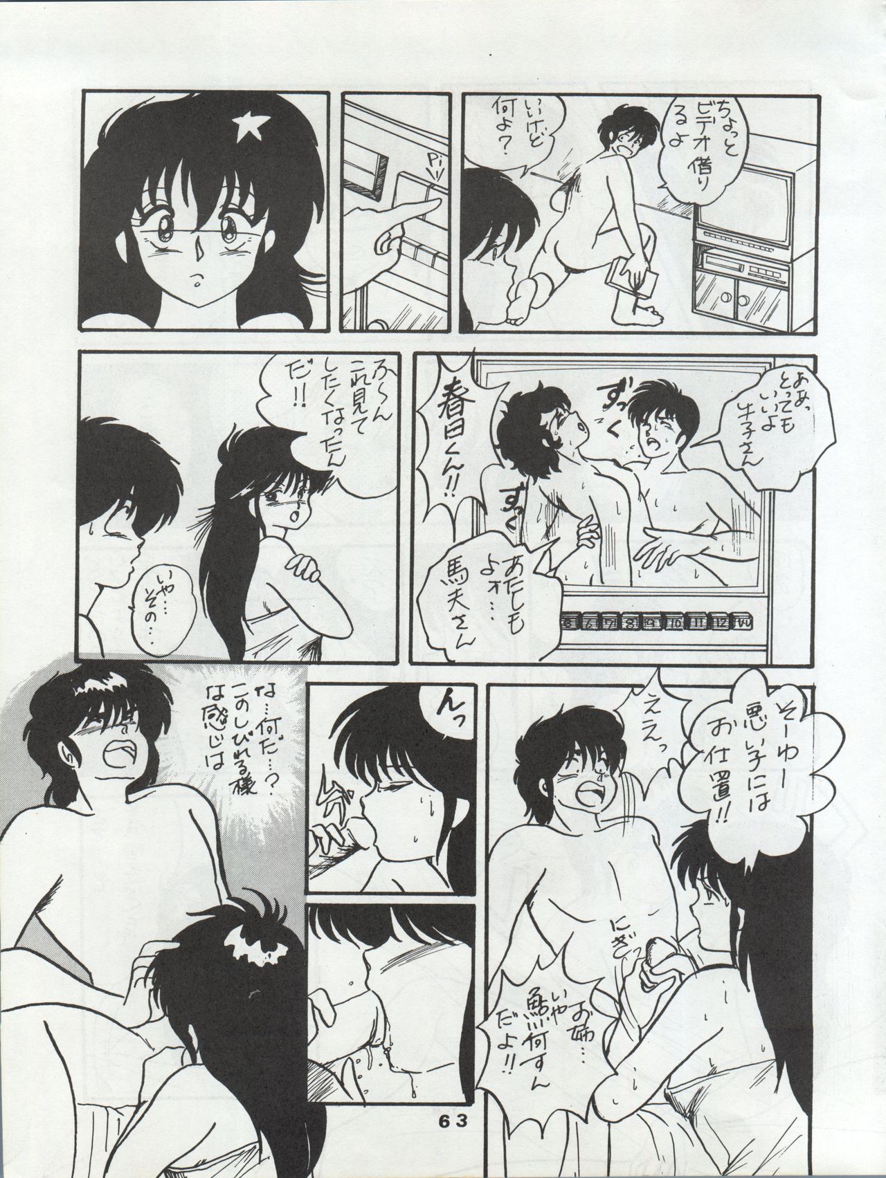 ORANGE GALLERY SAKATA SPECIAL - Page 69