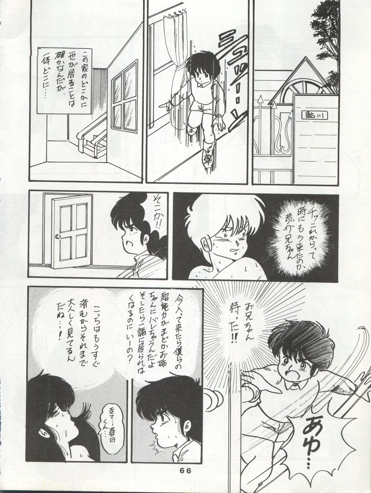 ORANGE GALLERY SAKATA SPECIAL - Page 72